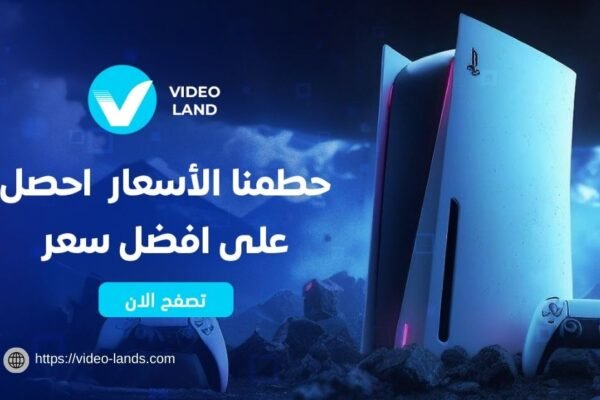 ألعاب بلايستيشن في الرياض | Video-lands.com