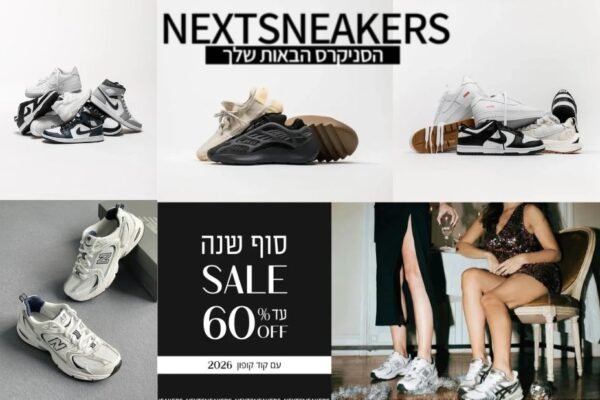סמבּה לבן: נוחות, סגנון ונוחות לכל יום