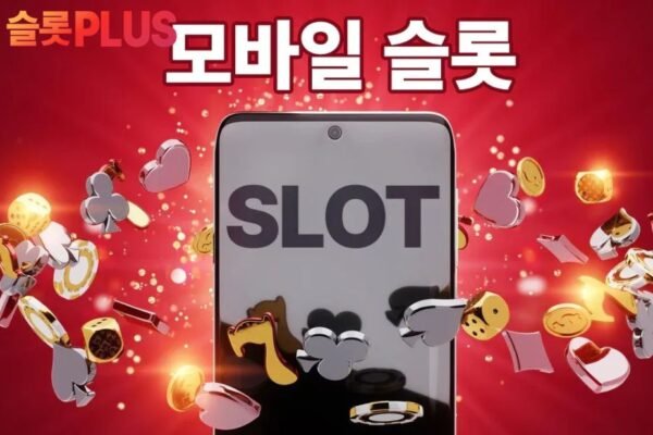 한국인의 슬롯 커뮤니티에서 현명한 선택과 팁을 만나다