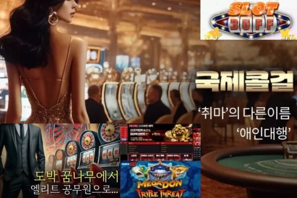 무료 혜택 없이도 즐기는 슬롯의 매력과 합리적 이용법