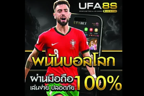 แทงบอลโลก 2024 เว็บเดิมพันฟุตบอลโลก พร้อมเคล็ดลับและวิเคราะห์แม่นยำจากผู้เชี่ยวชาญ