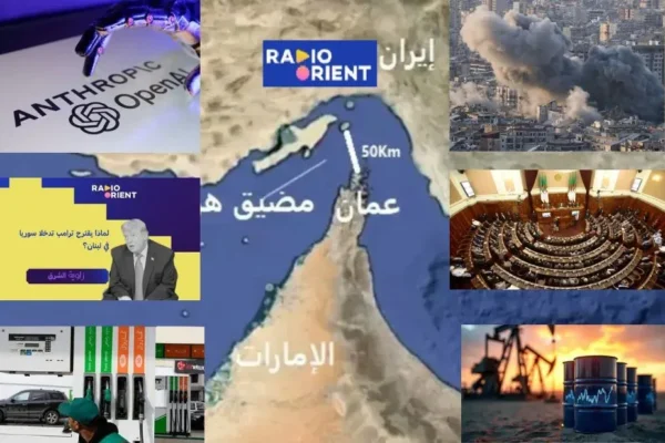 محطة راديو فرنسية-عربية | Arabic.radioorient.com