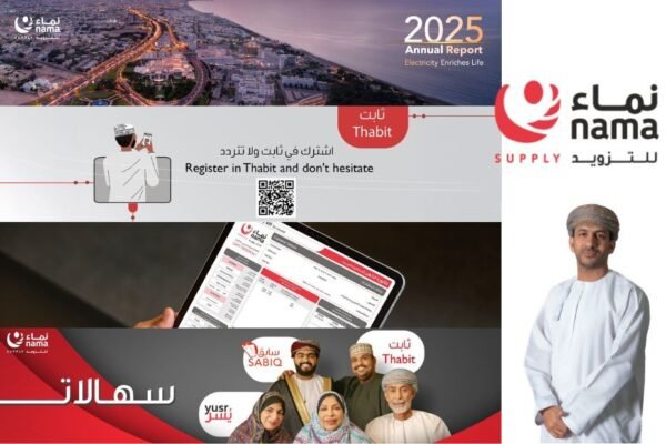 شركة تقديم فواتير الكهرباء عمان نماء للتزويد وخدمات موثوقة