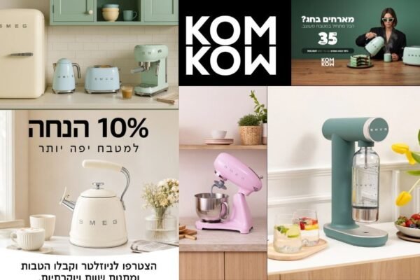 מוצרי חשמל למטבח בישראל עם מבחר איכותי וקומקום חשמלי