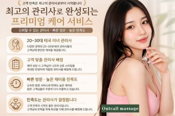 원하는 장소에서 편하게 받는 출장마사지 실전 안내와 이용 팁 총정리
